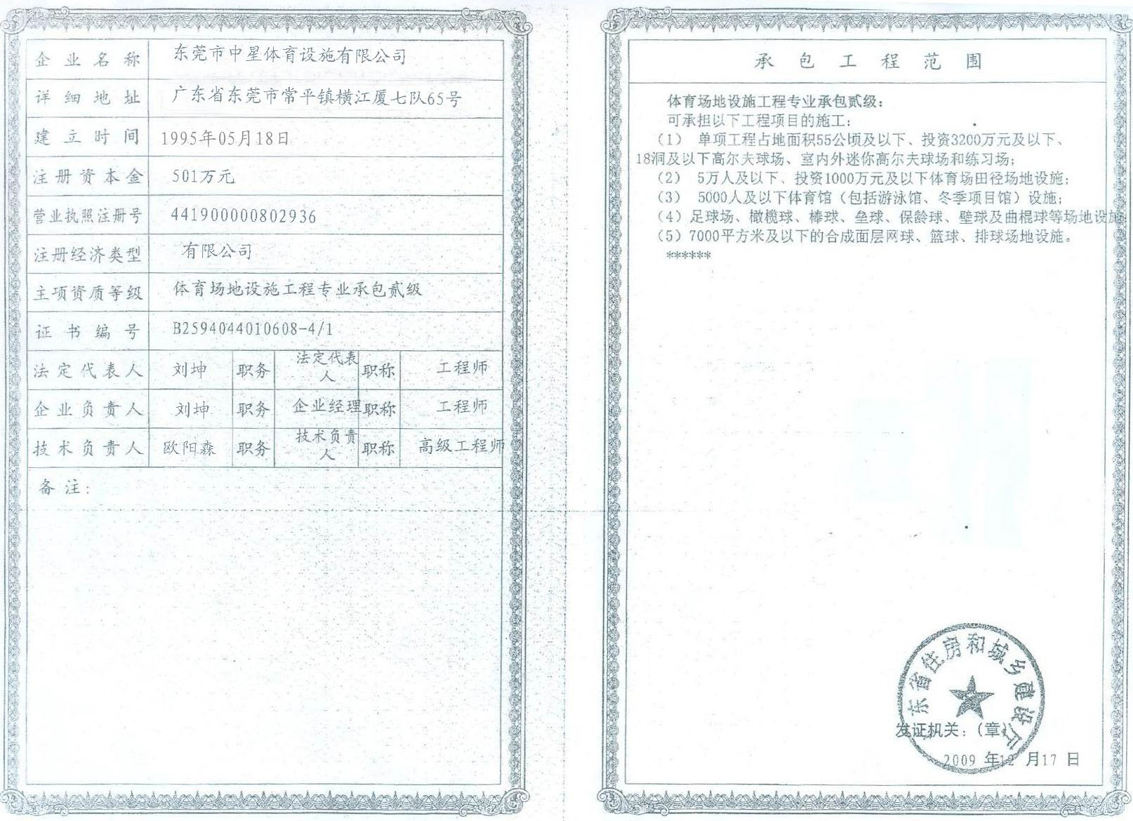 中星-乙级资质书
